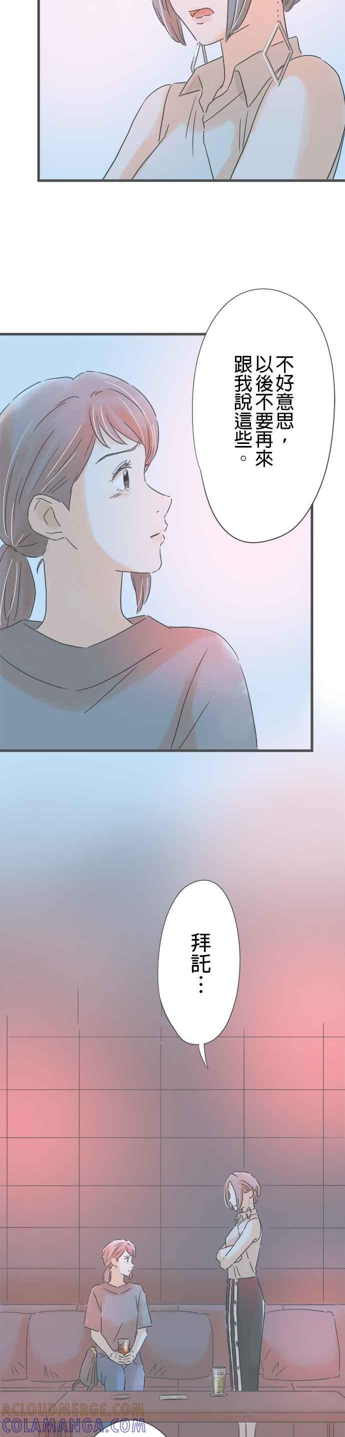 《重要的日子总是雨》第148话 冲突 第31页