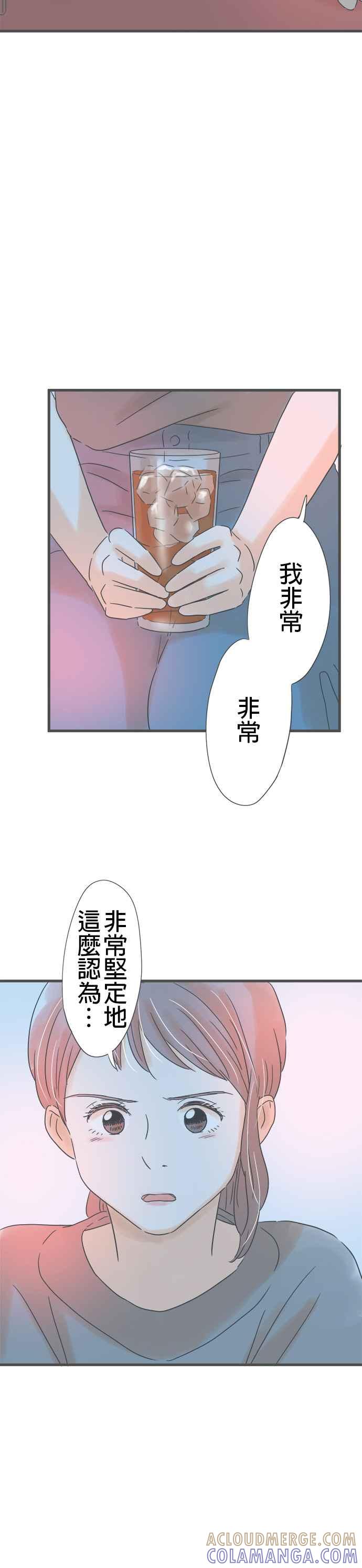 《重要的日子总是雨》第148话 冲突 第9页