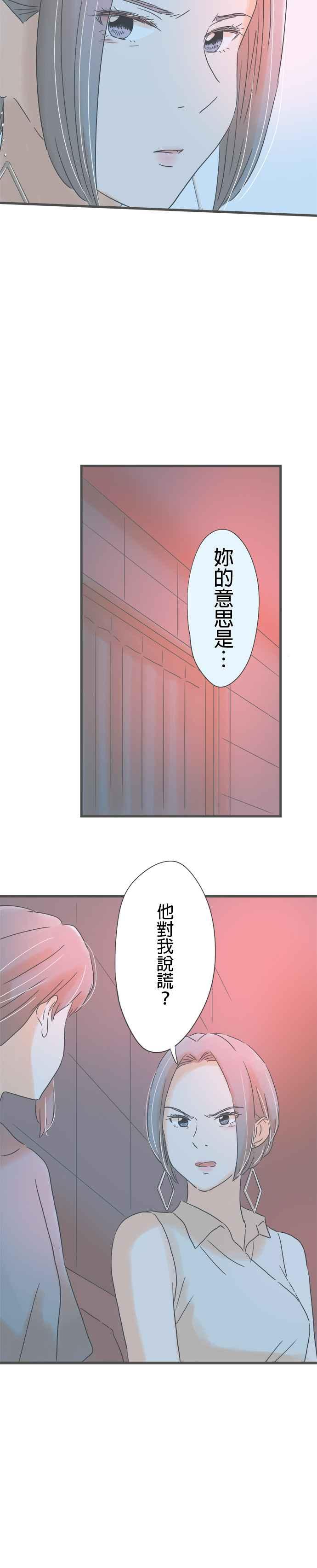 《重要的日子总是雨》第148话 冲突 第18页