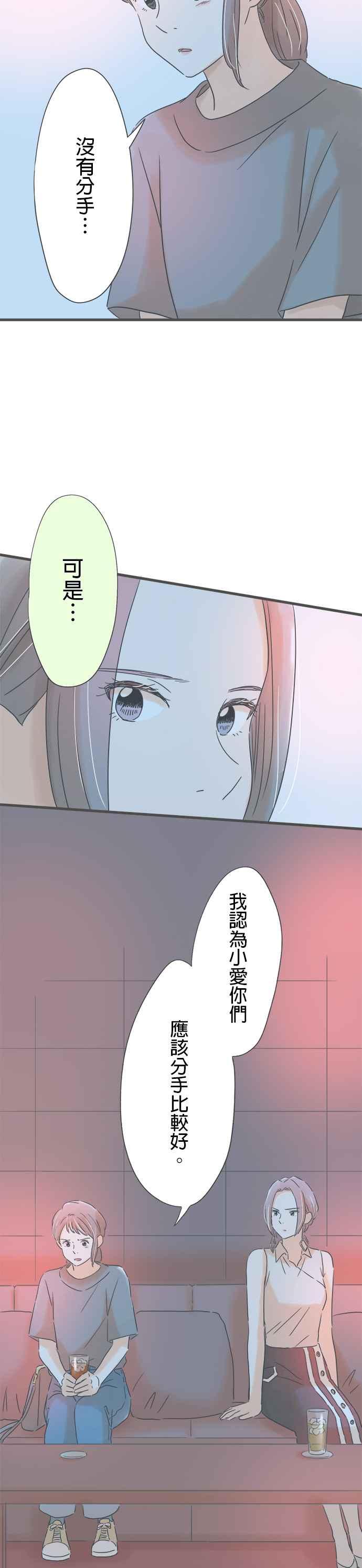 《重要的日子总是雨》第148话 冲突 第8页