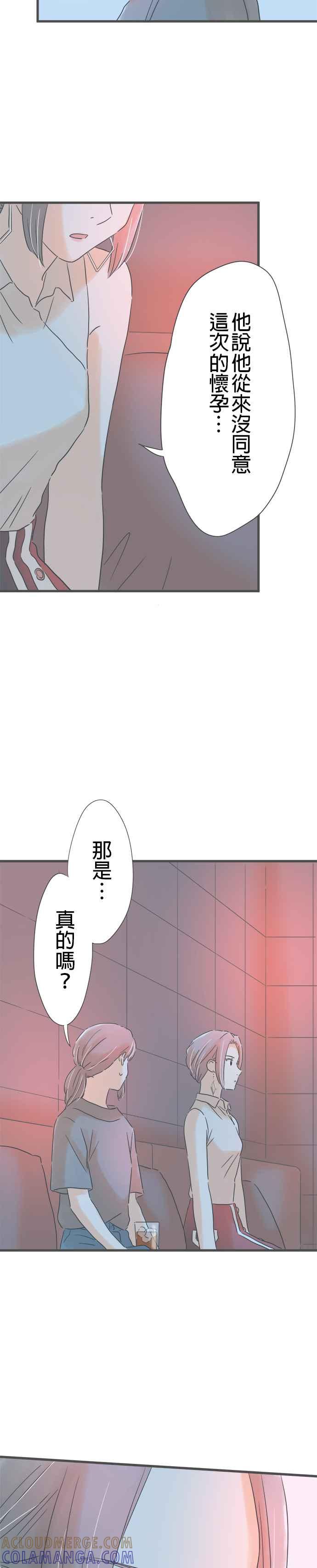 《重要的日子总是雨》第148话 冲突 第17页