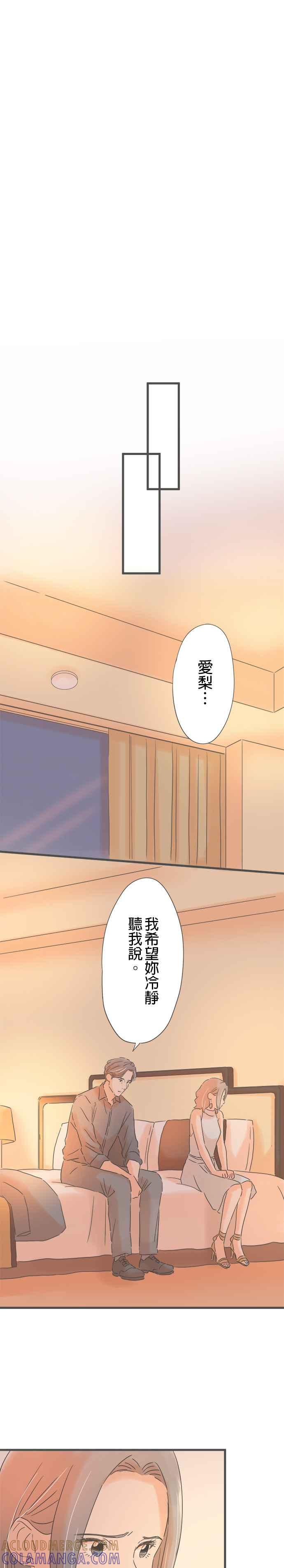 《重要的日子总是雨》第148话 冲突 第13页