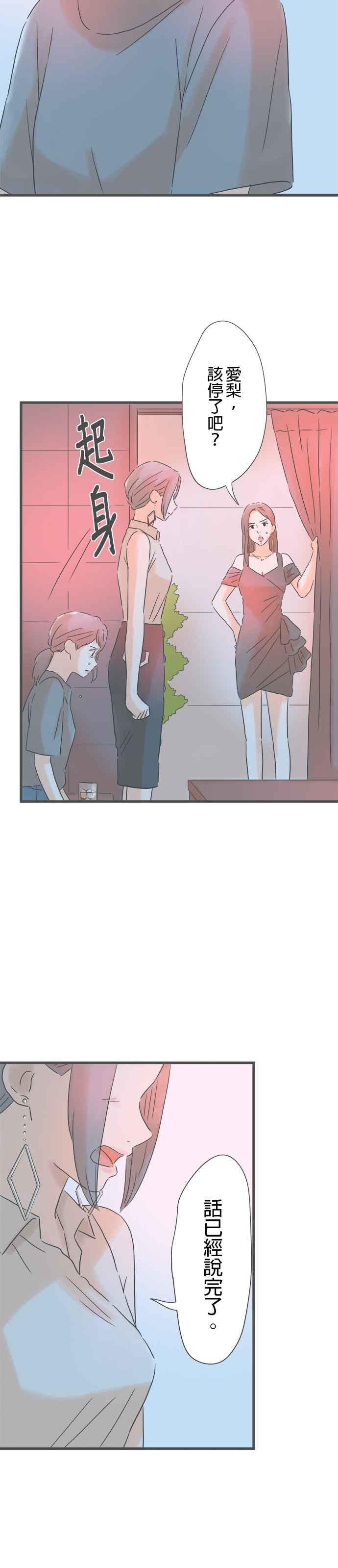 《重要的日子总是雨》第148话 冲突 第26页