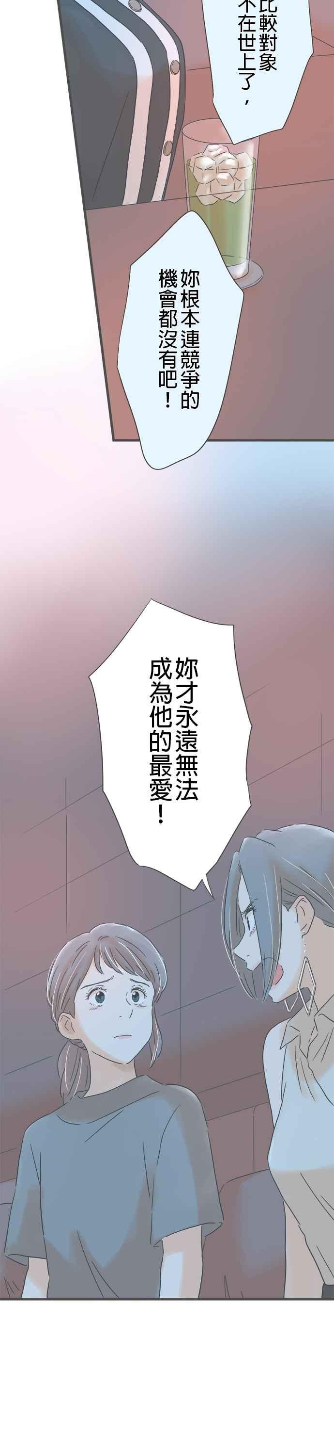 《重要的日子总是雨》第148话 冲突 第24页