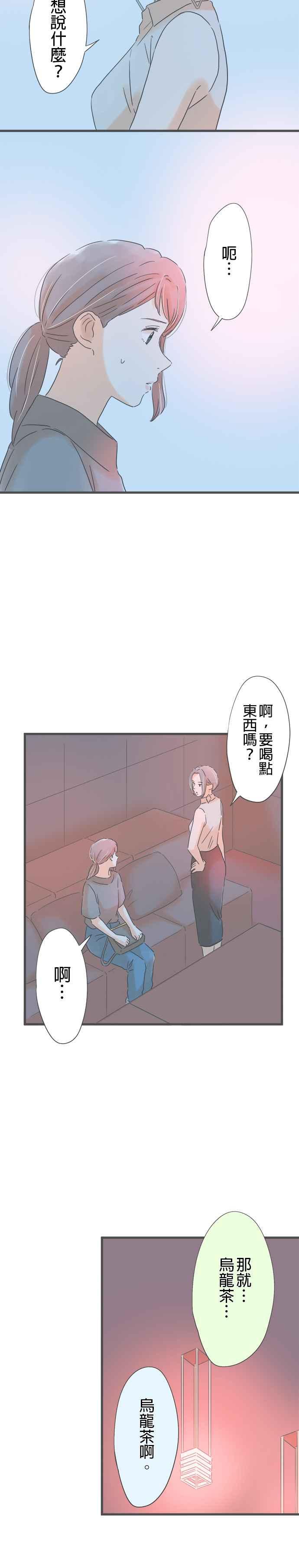 《重要的日子总是雨》第148话 冲突 第2页