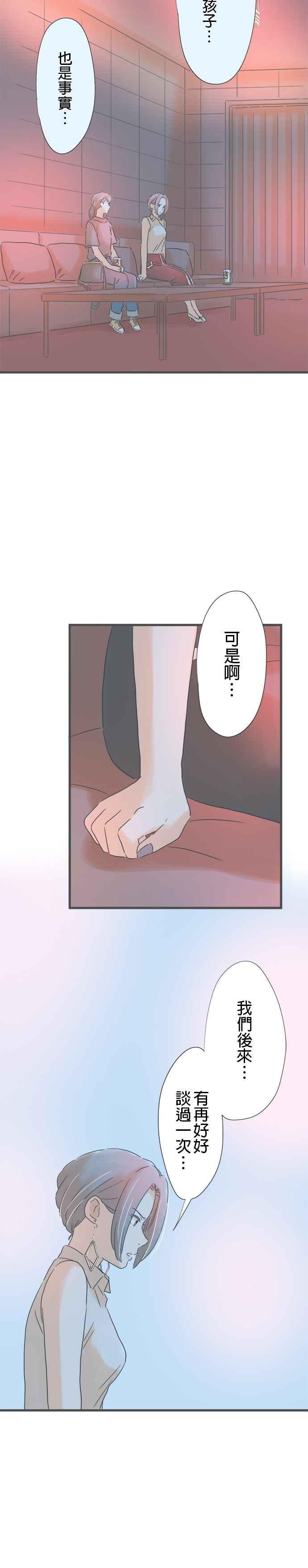 《重要的日子总是雨》第148话 冲突 第12页