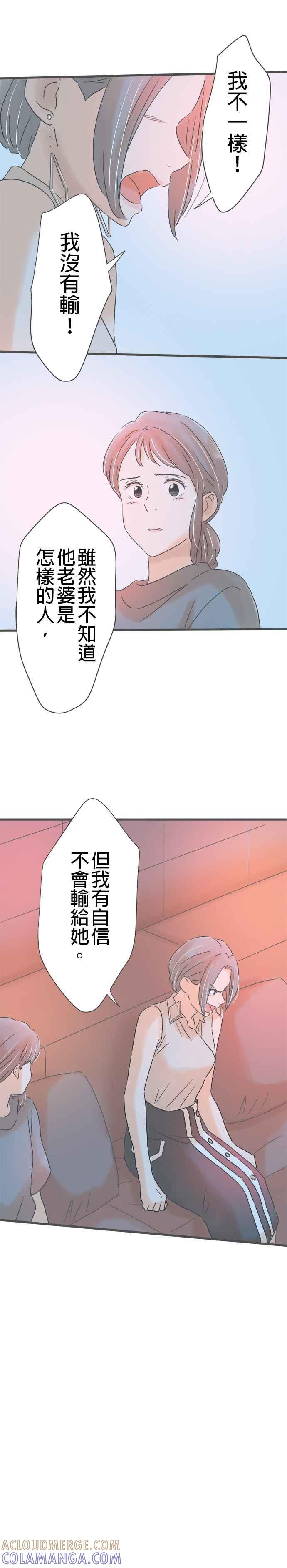 《重要的日子总是雨》第148话 冲突 第21页