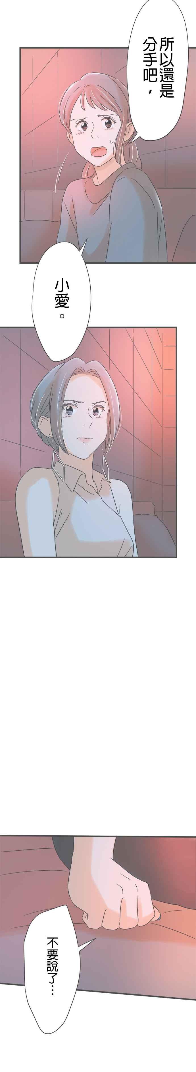 《重要的日子总是雨》第148话 冲突 第20页
