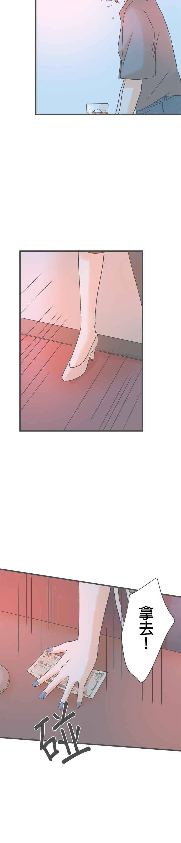 《重要的日子总是雨》第148话 冲突 第28页