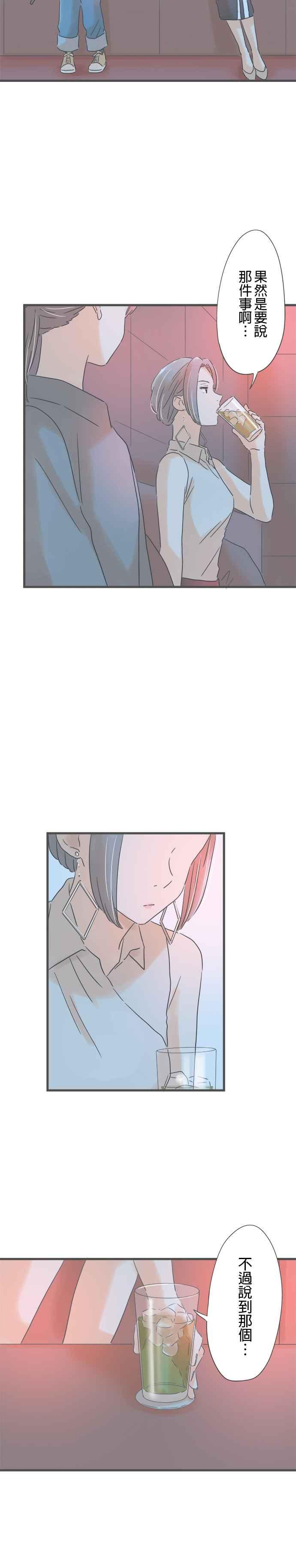 《重要的日子总是雨》第148话 冲突 第6页