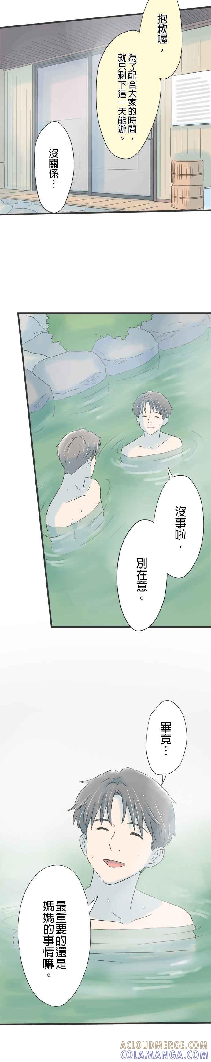 《重要的日子总是雨》第149话 与好友诀别 第15页