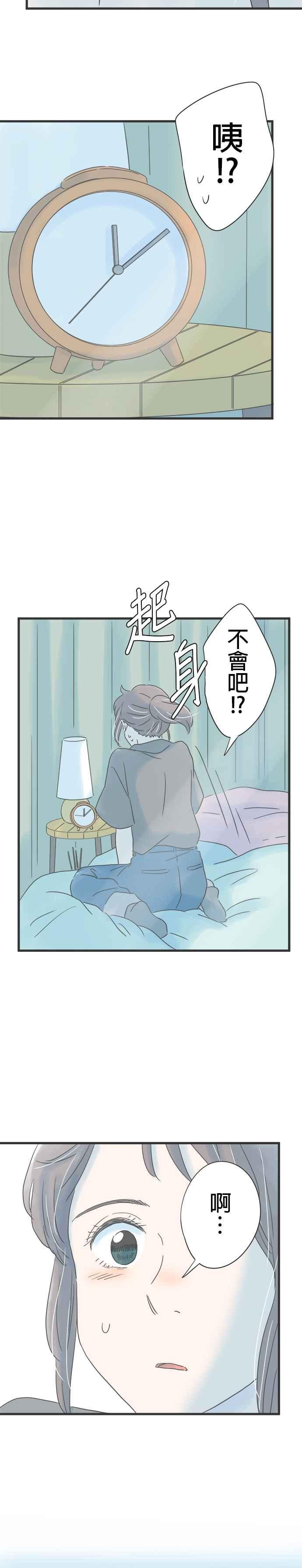 《重要的日子总是雨》第149话 与好友诀别 第20页