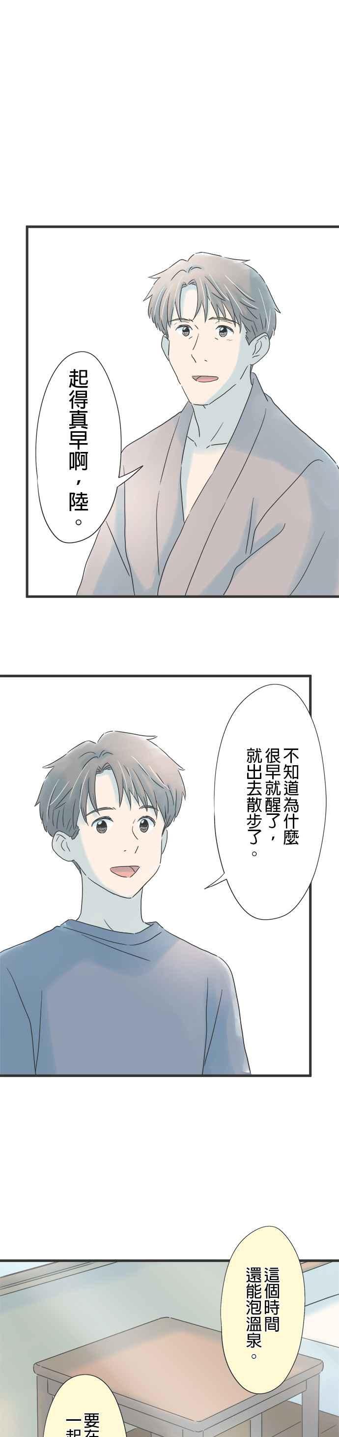 《重要的日子总是雨》第149话 与好友诀别 第10页
