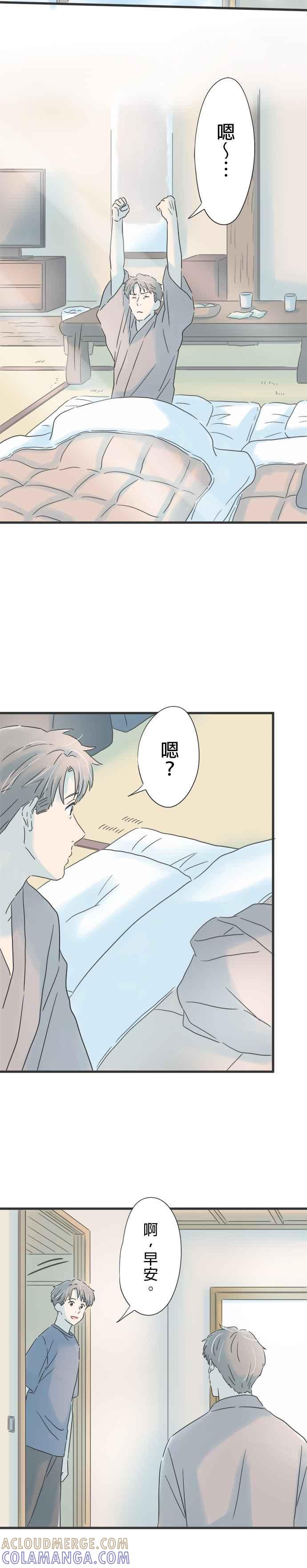 《重要的日子总是雨》第149话 与好友诀别 第9页
