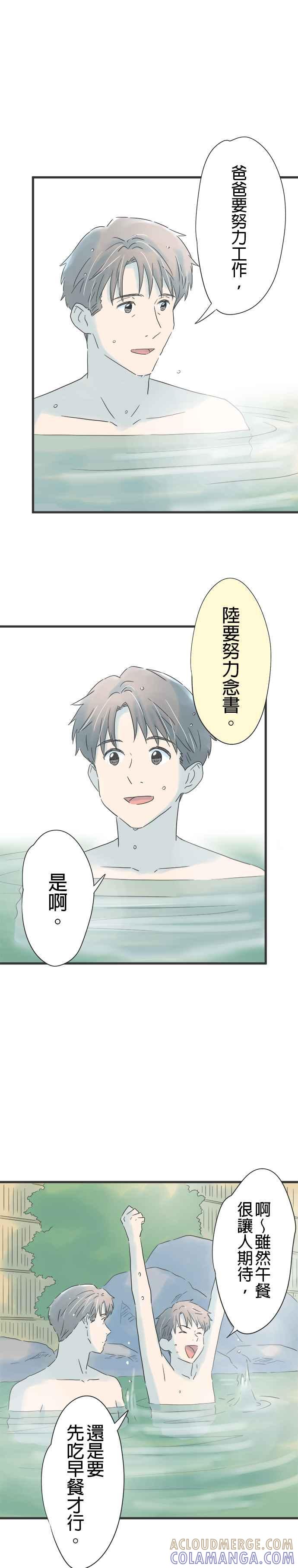 《重要的日子总是雨》第149话 与好友诀别 第17页