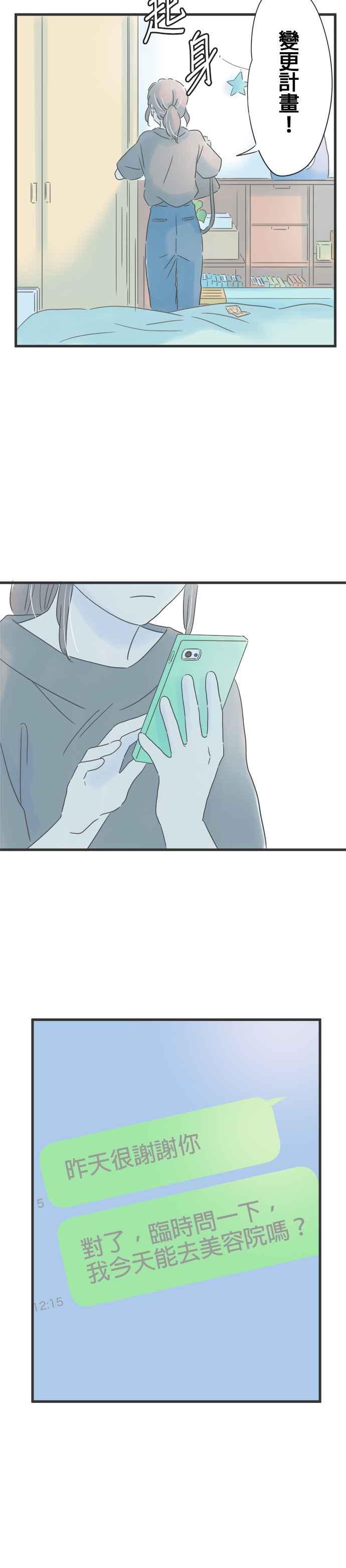 《重要的日子总是雨》第149话 与好友诀别 第26页