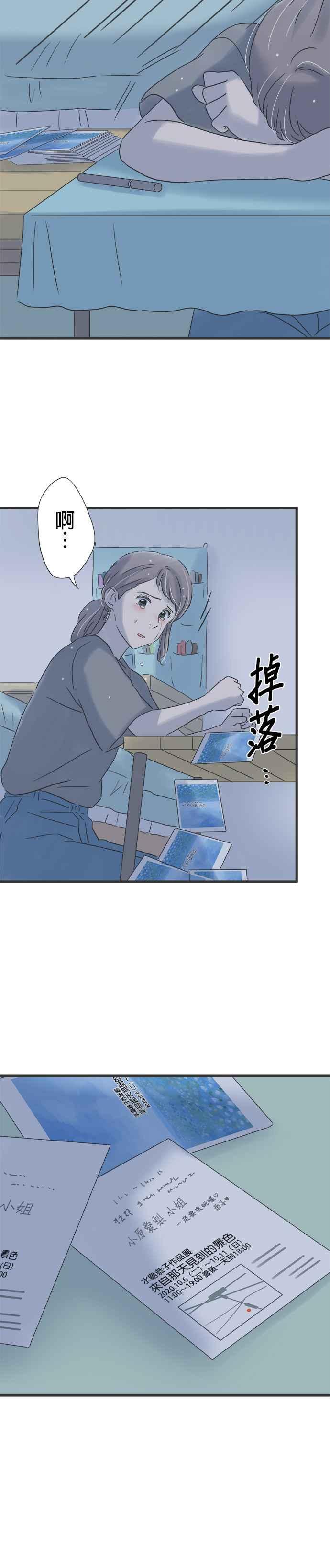 《重要的日子总是雨》第149话 与好友诀别 第6页