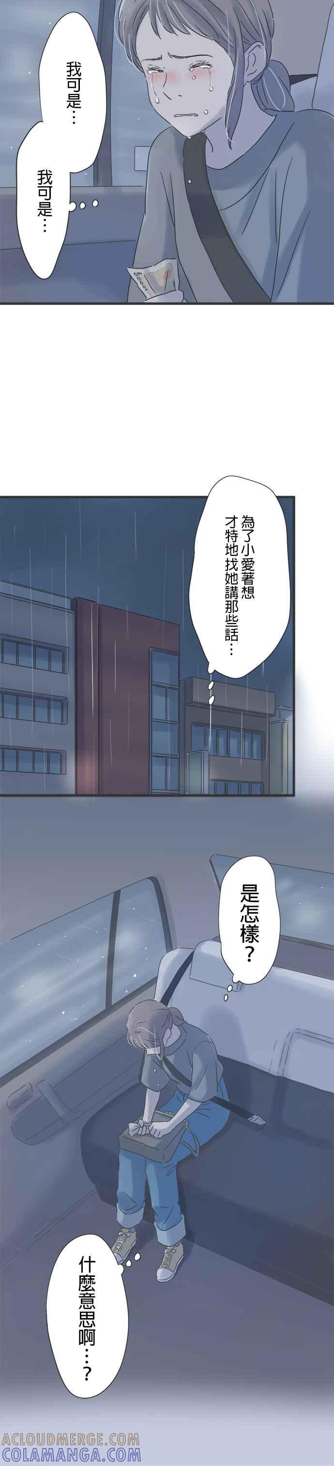 《重要的日子总是雨》第149话 与好友诀别 第3页