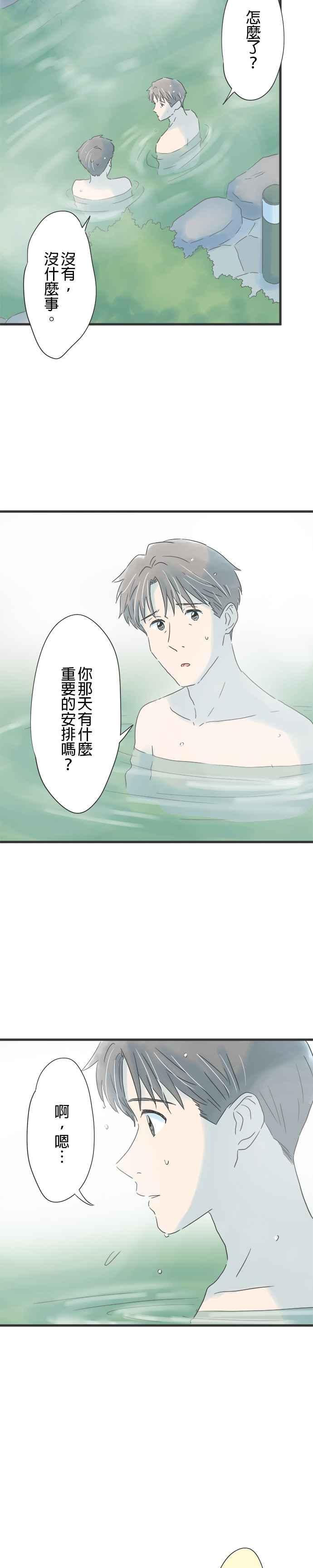 《重要的日子总是雨》第149话 与好友诀别 第14页