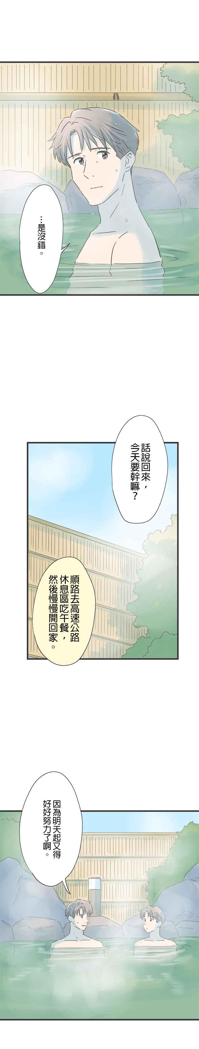 《重要的日子总是雨》第149话 与好友诀别 第16页