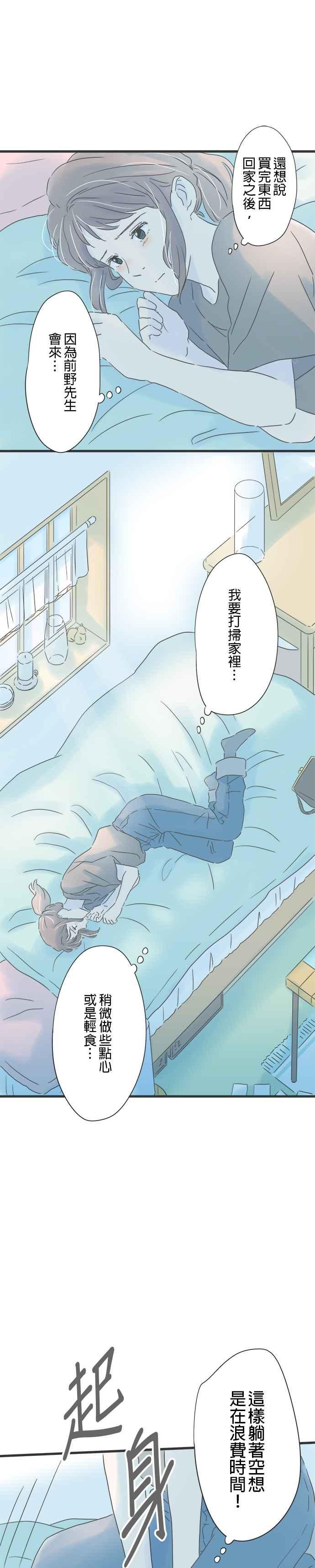 《重要的日子总是雨》第149话 与好友诀别 第22页