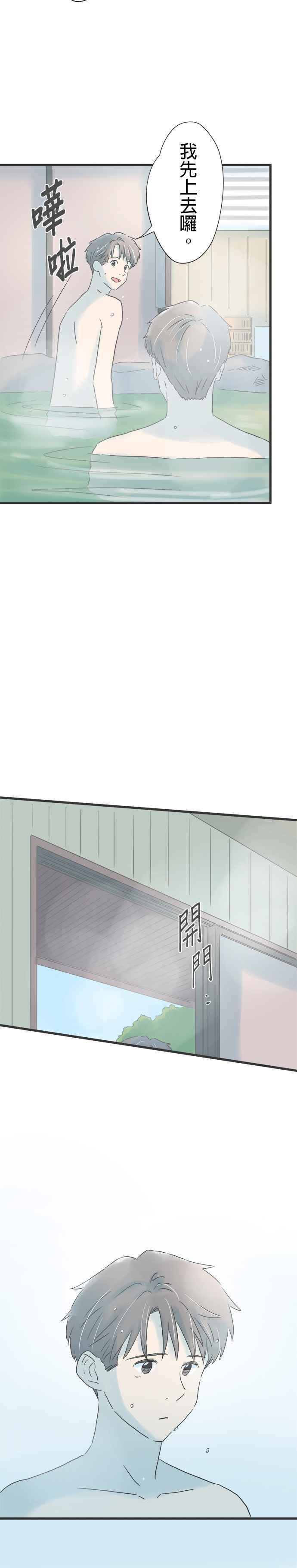 《重要的日子总是雨》第149话 与好友诀别 第18页