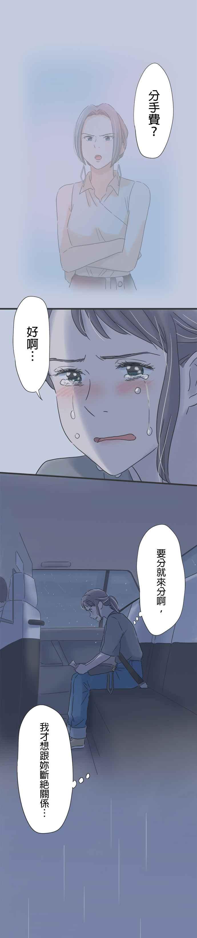《重要的日子总是雨》第149话 与好友诀别 第4页