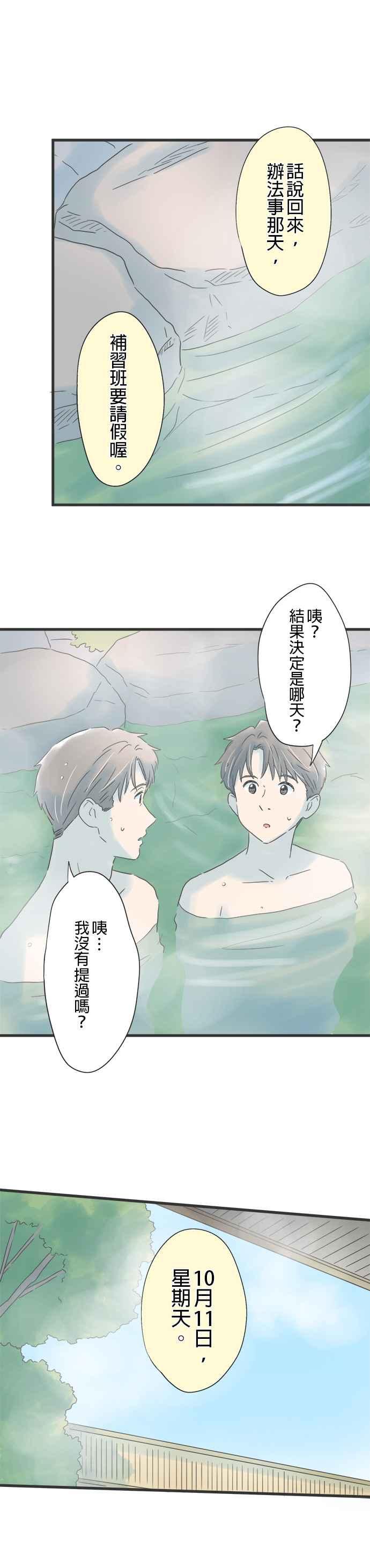 《重要的日子总是雨》第149话 与好友诀别 第12页