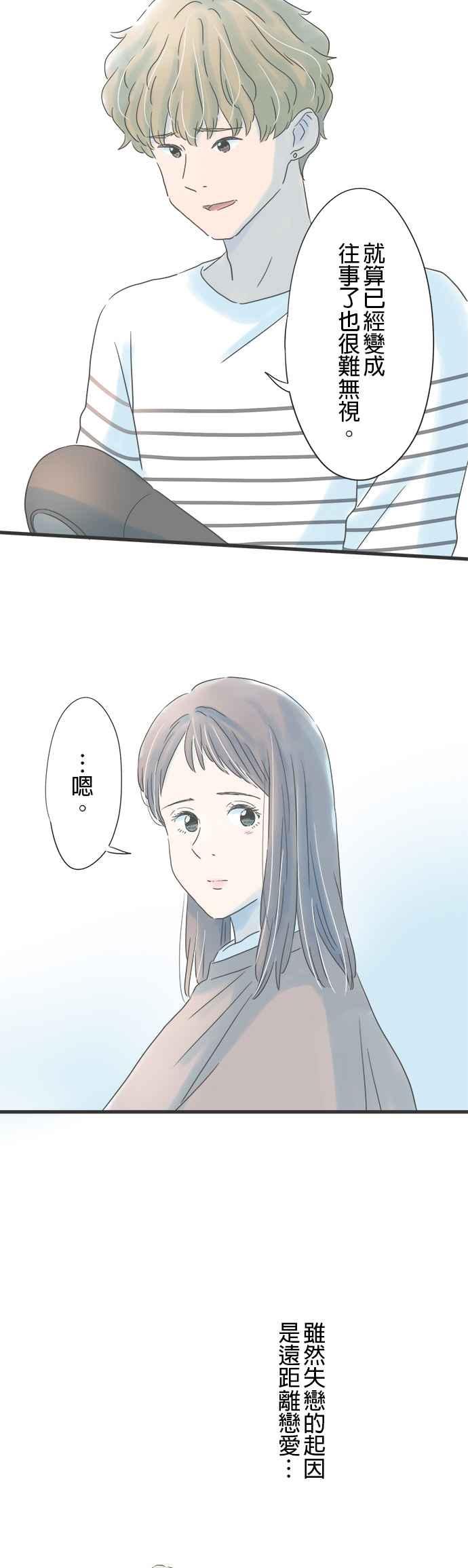 《重要的日子总是雨》第150话 转换心情 第34页
