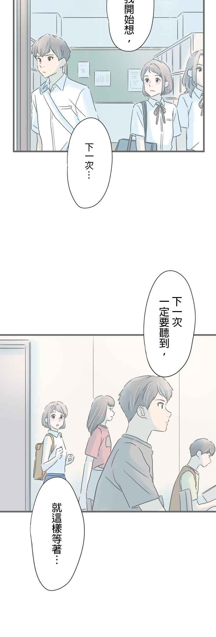 《重要的日子总是雨》第150话 转换心情 第24页