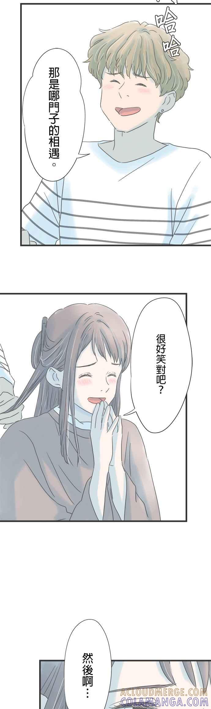 《重要的日子总是雨》第150话 转换心情 第19页