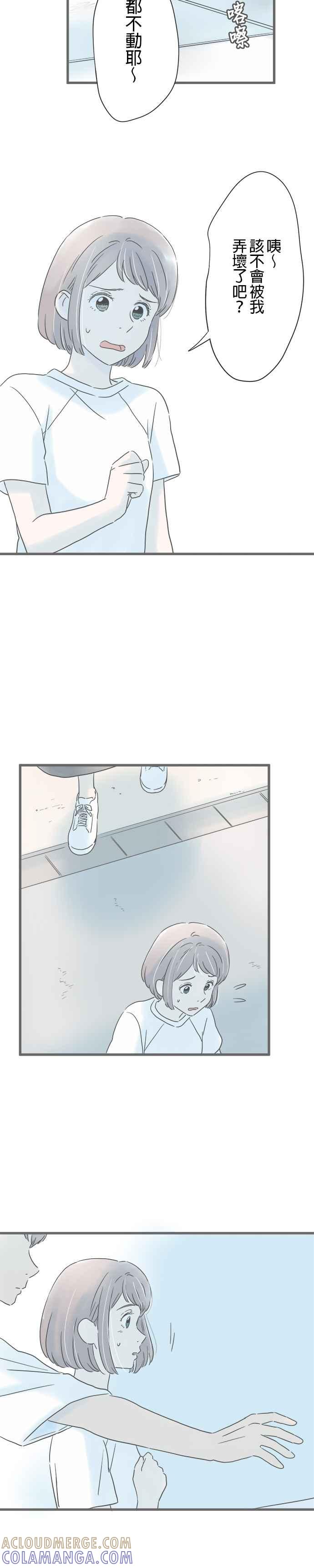 《重要的日子总是雨》第150话 转换心情 第11页