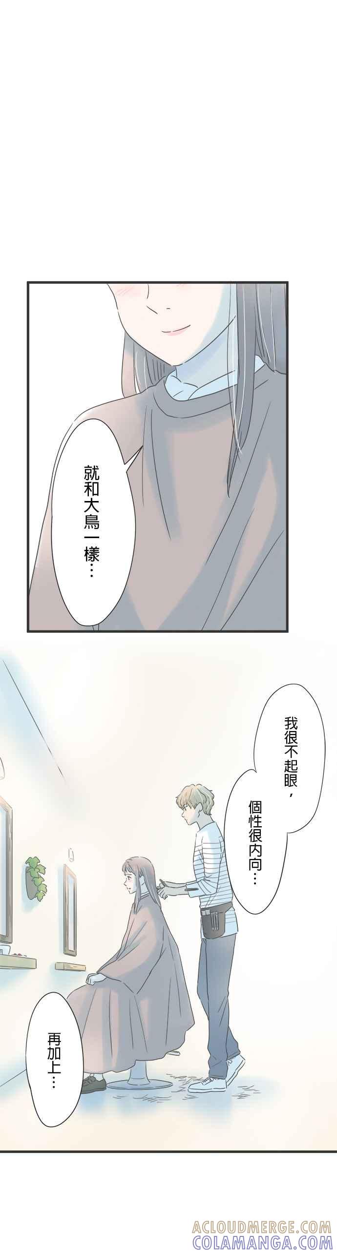 《重要的日子总是雨》第150话 转换心情 第27页