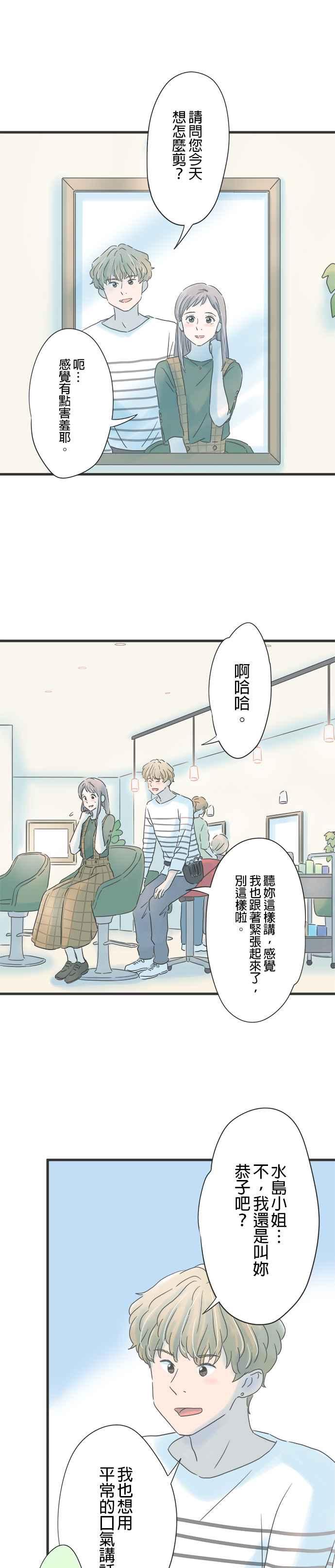 《重要的日子总是雨》第150话 转换心情 第4页