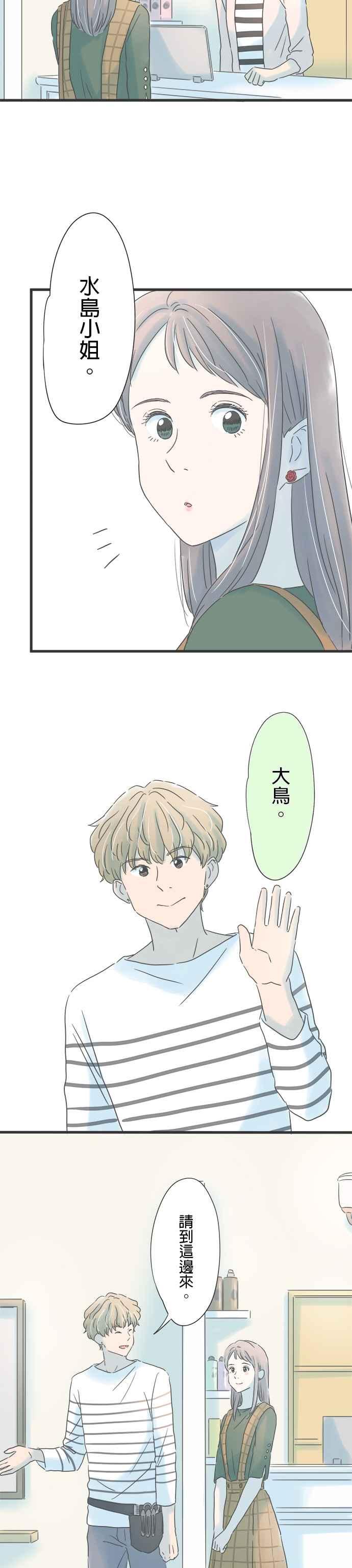 《重要的日子总是雨》第150话 转换心情 第2页