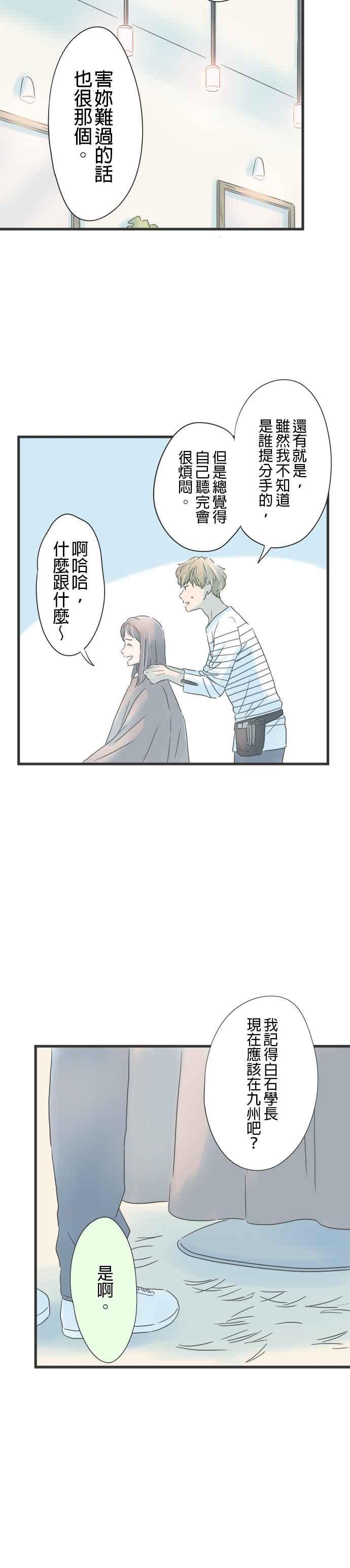 《重要的日子总是雨》第150话 转换心情 第32页
