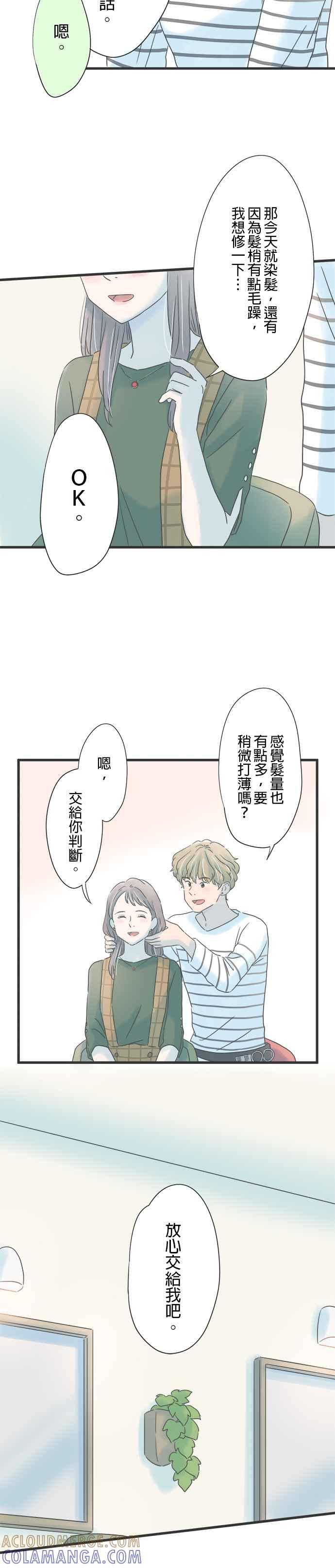 《重要的日子总是雨》第150话 转换心情 第5页