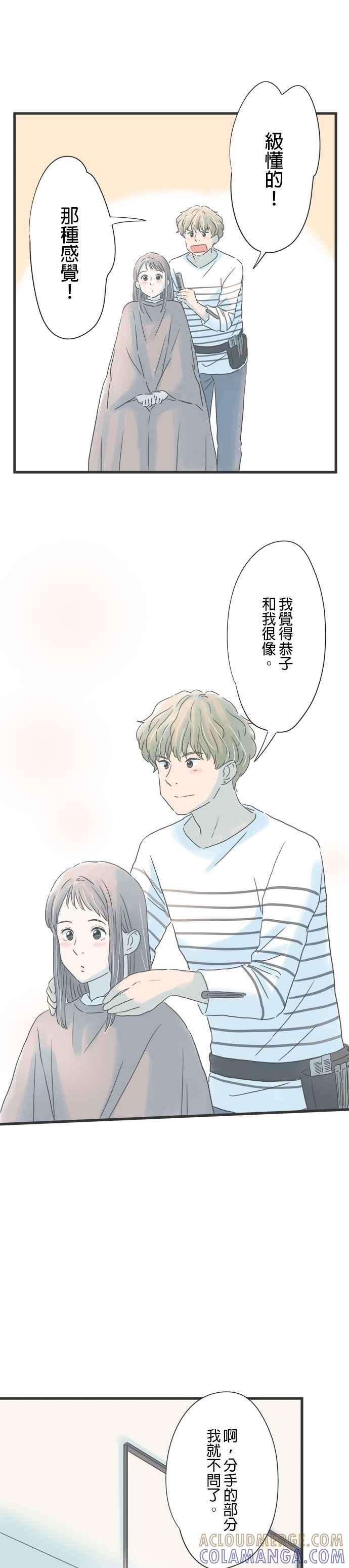 《重要的日子总是雨》第150话 转换心情 第31页