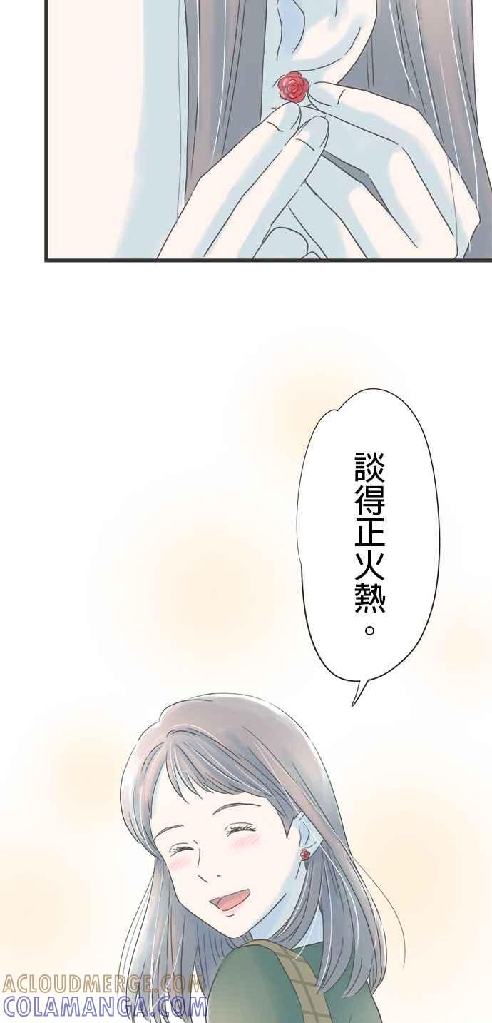 《重要的日子总是雨》第150话 转换心情 第39页