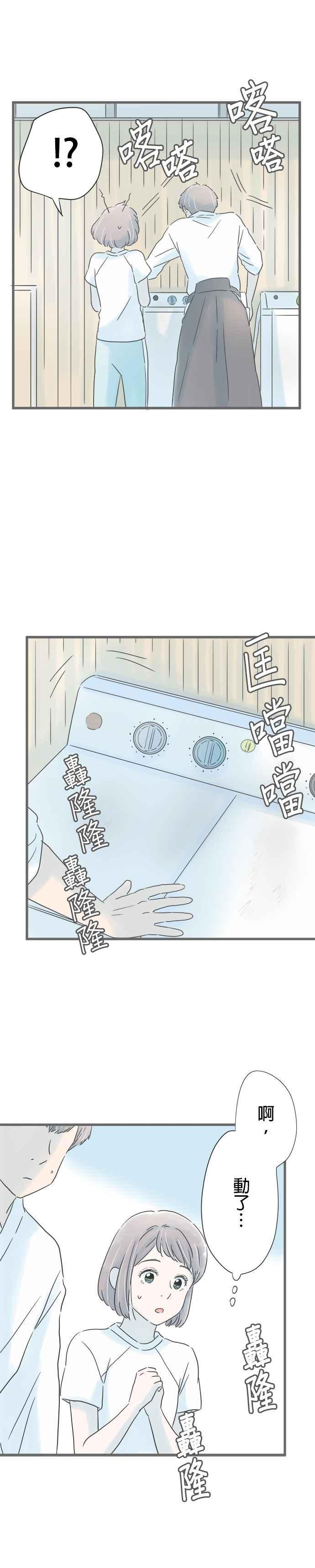 《重要的日子总是雨》第150话 转换心情 第12页
