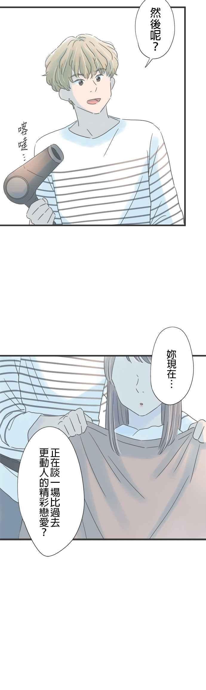 《重要的日子总是雨》第150话 转换心情 第36页