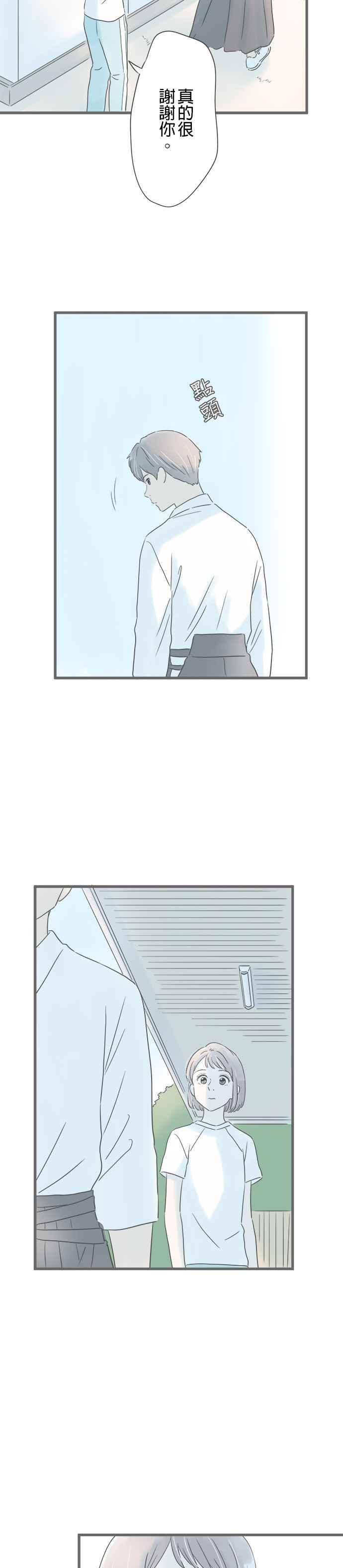 《重要的日子总是雨》第150话 转换心情 第14页