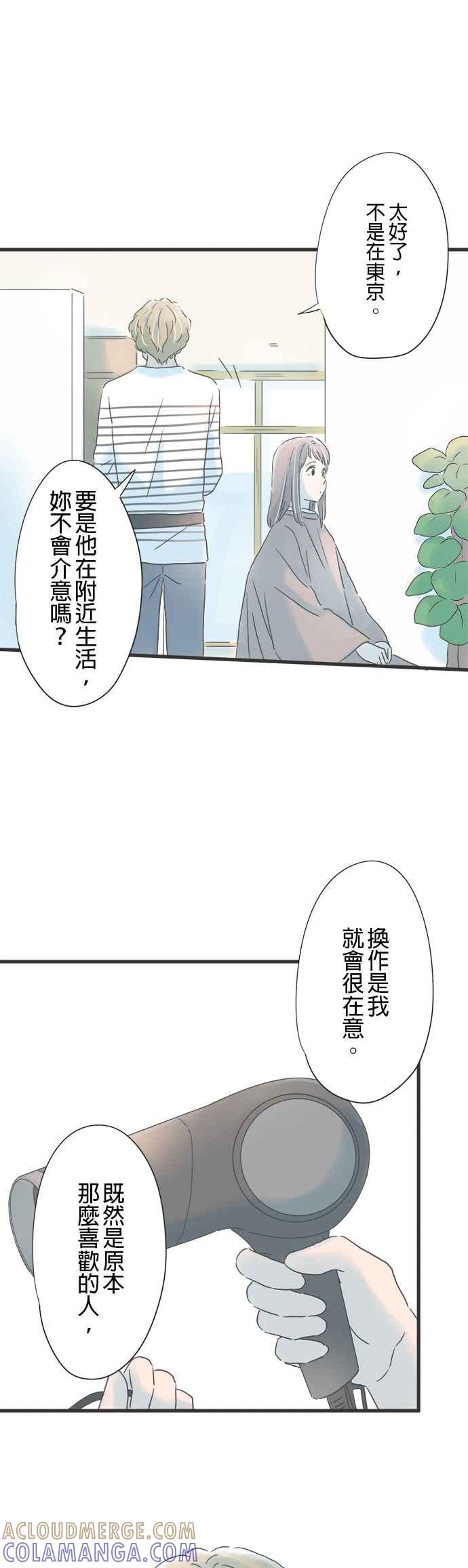 《重要的日子总是雨》第150话 转换心情 第33页