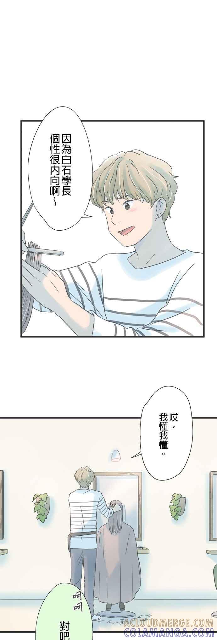 《重要的日子总是雨》第150话 转换心情 第21页