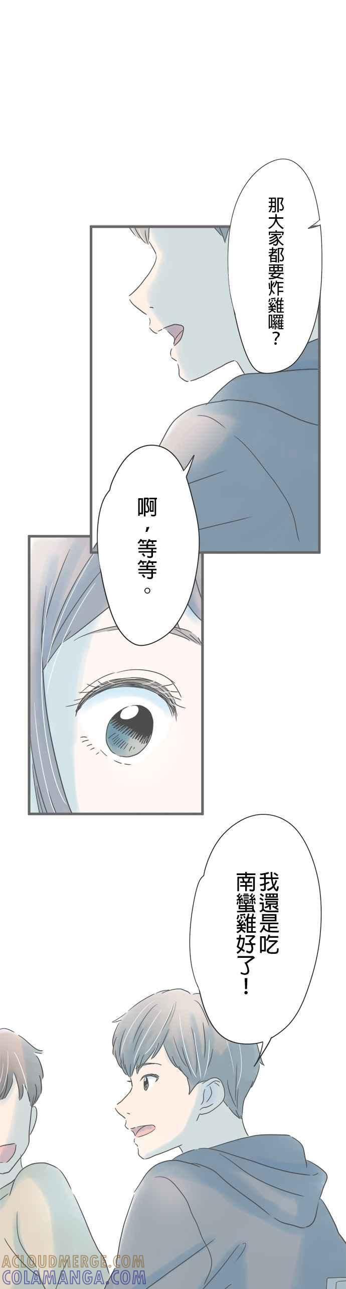 《重要的日子总是雨》第150话 转换心情 第25页