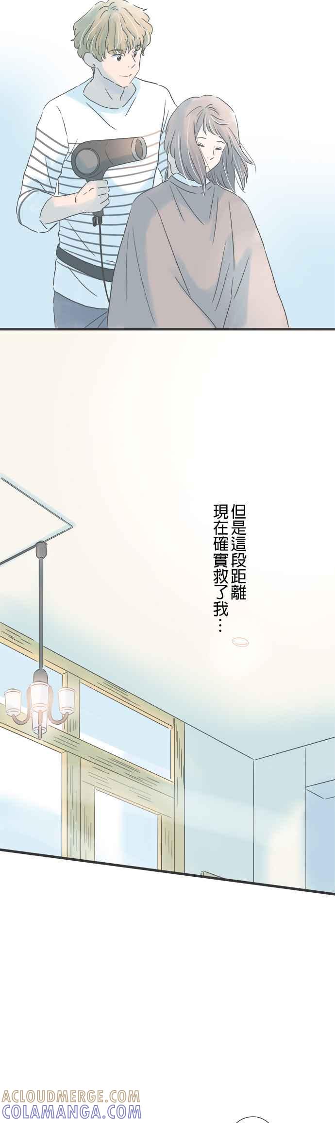 《重要的日子总是雨》第150话 转换心情 第35页