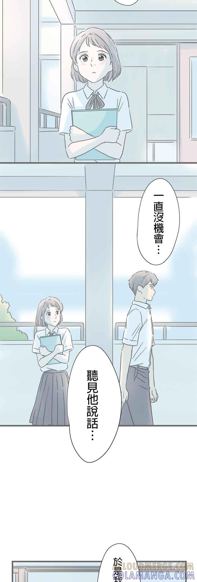 《重要的日子总是雨》第150话 转换心情 第23页