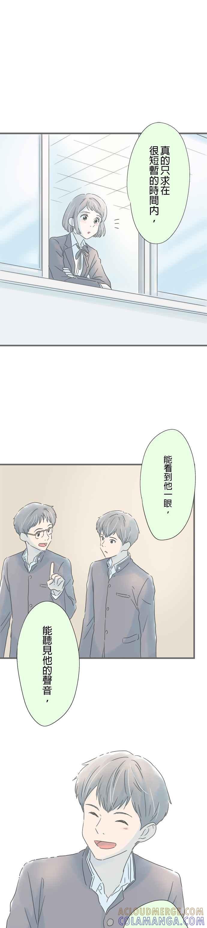 《重要的日子总是雨》第150话 转换心情 第29页