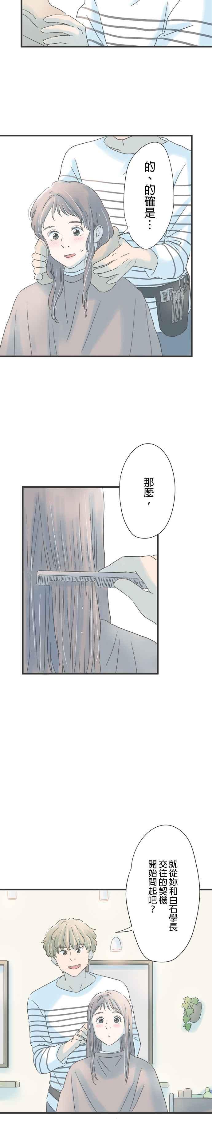 《重要的日子总是雨》第150话 转换心情 第8页