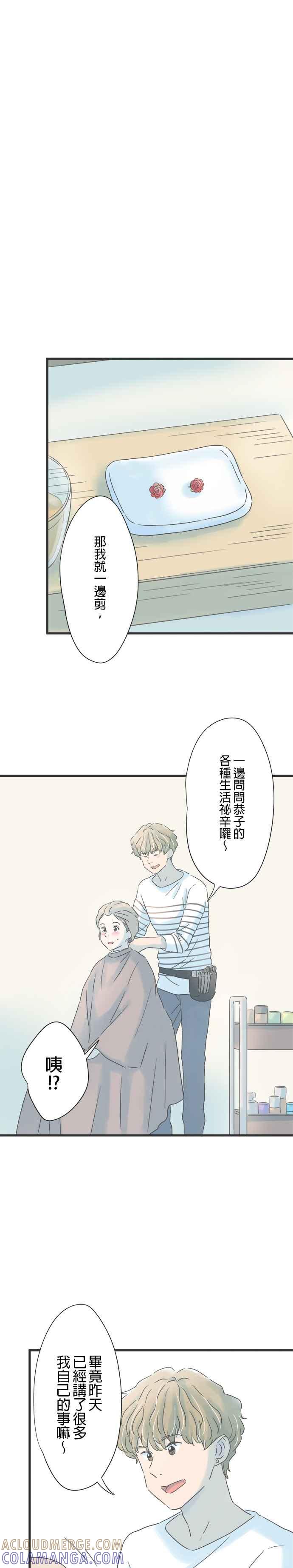 《重要的日子总是雨》第150话 转换心情 第7页